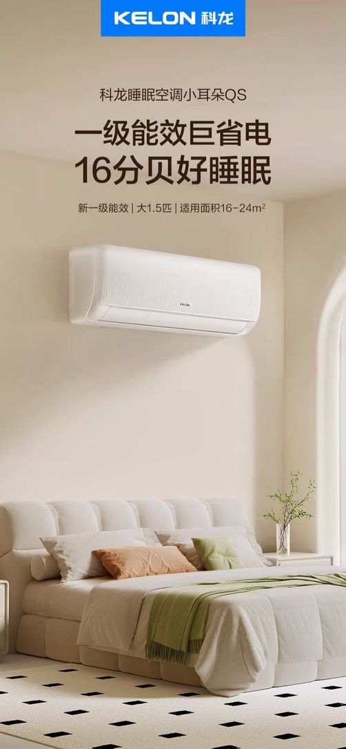 ——科龙睡眠空调小耳朵QS挂机爱游戏网站入口家电以旧换新推荐
