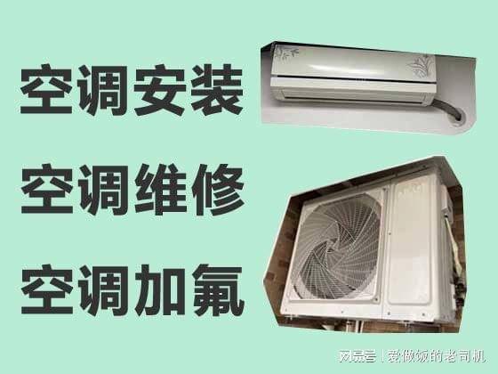 修观澜空调移机安装加氟清洗拆装回收爱游戏app网站手机版龙华区空调维(图2)