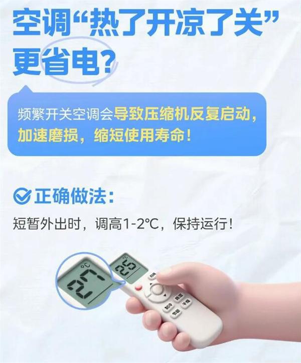 ：空调这般设置最省电 别再花冤枉钱爱游戏(ayx)中国网站美的支招(图2)