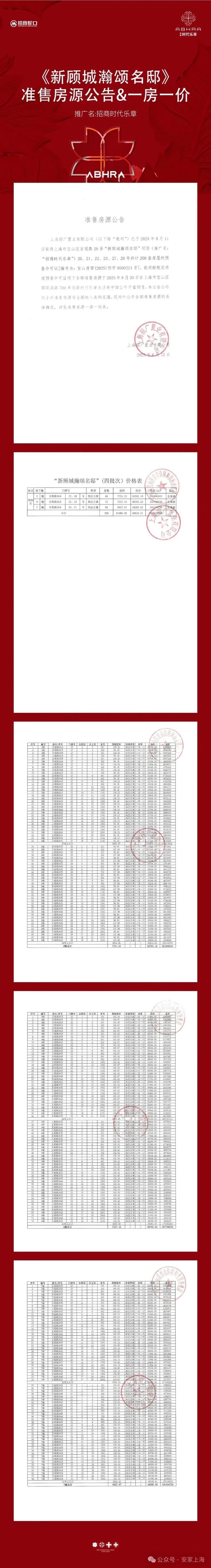 楼处 招商时代乐章发布：人居标准!爱游戏体育【开售】招商时代乐章售(图11)