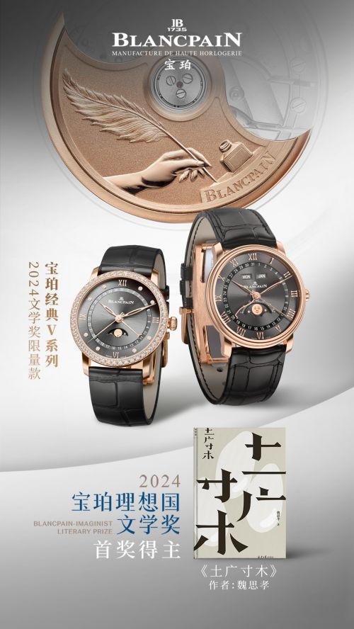 宝珀理想国文学奖揭晓 青年作家魏思孝摘得首奖ayx爱游戏体育网页版入口2024年第七届(图5)